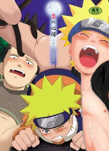[Shunjitsu Kikaku] Shinobi no Kokoroe (Naruto) manga cover