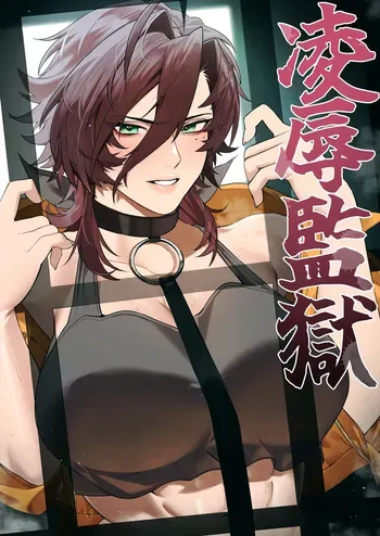 [Oshaburi Tengoku (Shishamo) 〇辱監獄 [Digital] manga cover