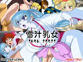 [GLAMOUR WORKS] Yuki jiru nyuu onna manga cover