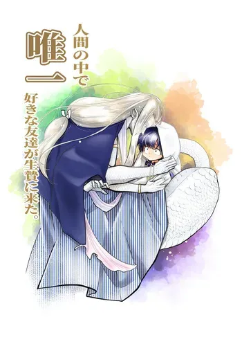 [Strange Coquetry (Sutokoke)] Ningen no Naka de Yuiitsu Suki na Tomodachi ga Ikenie ni Kita. [Digital] manga cover
