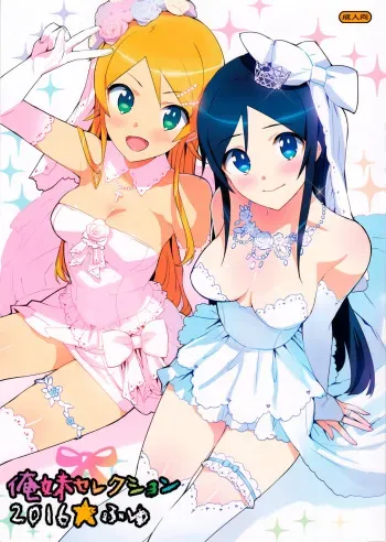 (C91) [Number2 (Takuji)] Oreimo Selection 2016 Fuyu (Ore no Imouto ga Konna ni Kawaii Wake ga Nai) [Spanish] [H-E] manga cover