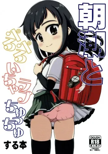 (C92) [botibotiikoka (takku)] Asashio to Peropero Icha Love Chucchu suru Hon (Kantai Collection -KanColle-) manga cover