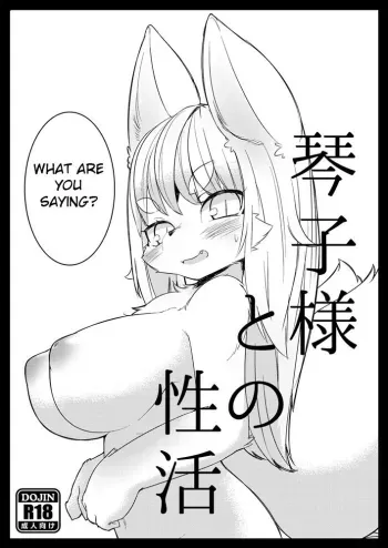 Kotoko-sama to no Seikatsu manga cover