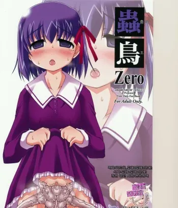 (C81) [Abarenbow Tengu (Izumi Yuujiro)] Kotori Zero (Fate/Zero) (korean) manga cover