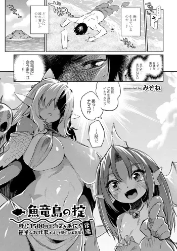[Mizone] Gyoryuushima no Okite ~Jikyuu 1500 yen!! Gyogyou o Tetsudau Kantan na Oshigoto desu. (Dansei nomi Bashou) Kouhen~ [Digital] manga cover