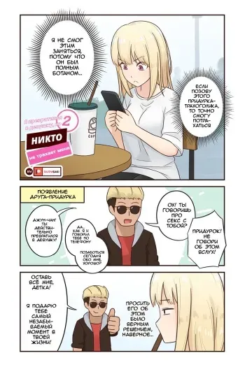 [RudySaki] I turned into a girl but NO ONE fucks me #2 | Я превратился в девушку, но никто не трахает меня #2 [Russian] manga cover