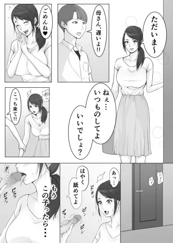 [山田商会] 母さんのお口でおち〇ちん気持ち良くしてあげる♡ manga cover