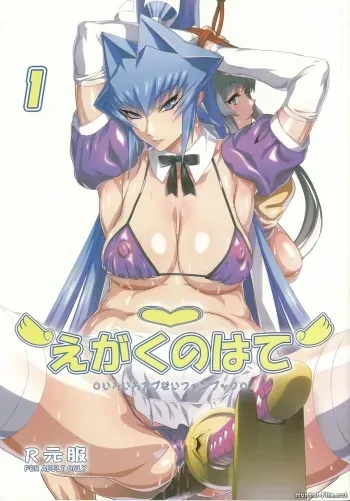 Egaku no Wate manga cover