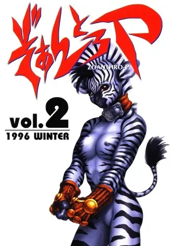 Zoanthro-P 02 (Furry) manga cover