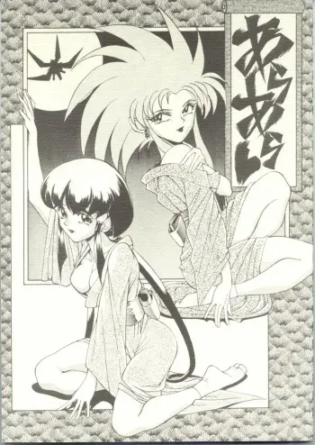[Toluene Ittokan (Pierre Norano)] Ara Ara (Tenchi Muyou!) manga cover