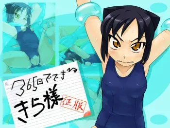 [Double Typhoon] 365-nichi de Dekiru Kira-sama Seifuku (Arcana Heart) manga cover