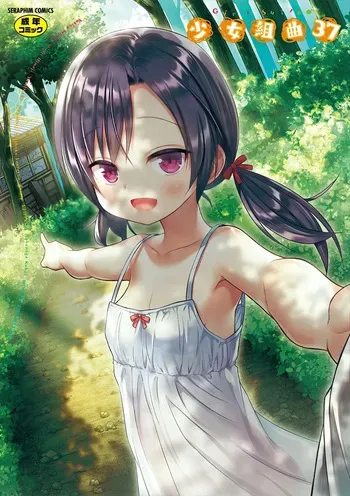 Village of Old Customs: The Strange Festival – Day 2 ~Apprentice Shrine Maiden's Lust Corruption~ | Shoujo Kumikyoku 37 [English] [Uncensored / Decensored] [KamiMed] manga cover