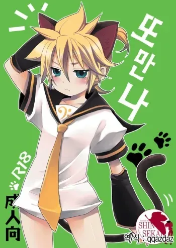 [Yomosugara (Yomogi Ringo)] Matane. (Vocaloid) [Korean] [Team shinsekai] manga cover