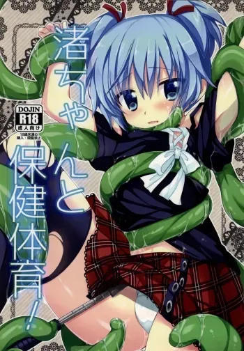 Nagisa-chan to Hokentaiiku! manga cover