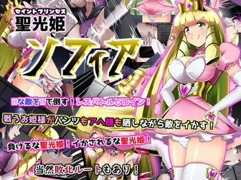 [Mousou PushOn (Sirou)] Seikouhime Seintopurinsesu Sofia manga cover