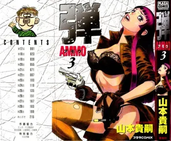 [Yamamoto Atsuji] Ammo Vol 3 manga cover