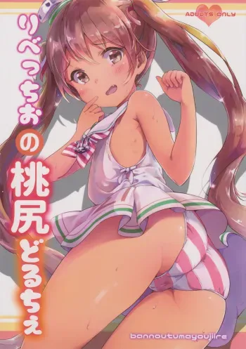 (C89) [Bannoutumayoujiire (Bitou)] Libeccio no Momojiri Dolce | Libeccio's Peach Shaped Butt (Kantai Collection -KanColle-) [English] {Doujins.com} manga cover