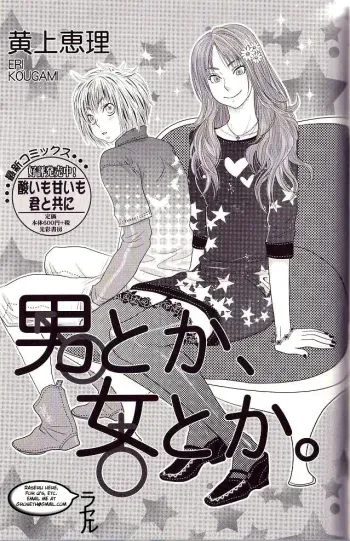 Otoko to ka, Onna to ka manga cover