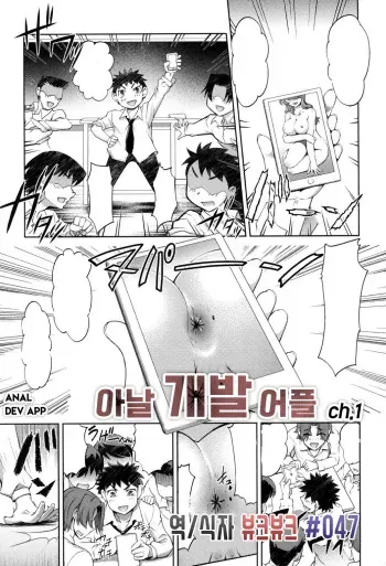 [RAYMON] Anal Kaihatsu Appli Ch. 1 | 아날 개발 어플 Ch. 1 (Anal Choukyou Appli) [Korean] [뷰크뷰크] [Digital] manga cover