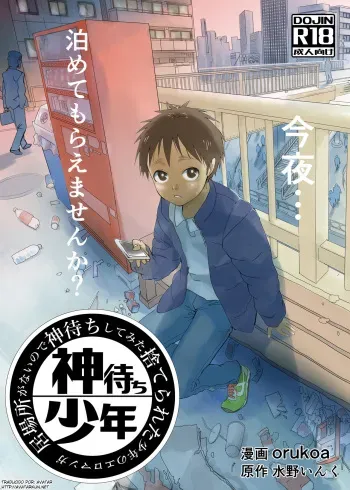 [Shota Mangaya-san (orukoa)] Ibasho ga Nainode Kami-machi Shite Mita Suterareta Shounen no Eromanga [Spanish] {Avatar-kun} [Digital] manga cover