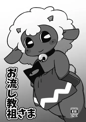 [Niwasaki (Sakihara Sakiiti)] Onagashi Kyouso (Cult of the Lamb) [Digital] manga cover