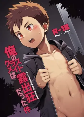 Ore no Classmate wa Roshutsukyou datta Ken | The case of my exhibitionist classmate!! manga cover