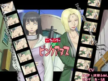 [Yamakawaya] Ichaicha Pink Anus (Naruto) manga cover