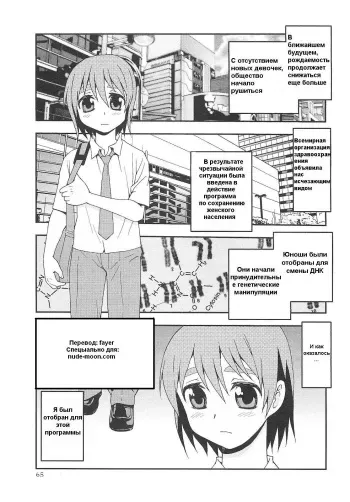 [Shinozaki Rei] Onnanoko ni Natta Boku | I Became a Girl (COMIC Masyo 2010-09) [Russian] [Fayer] manga cover