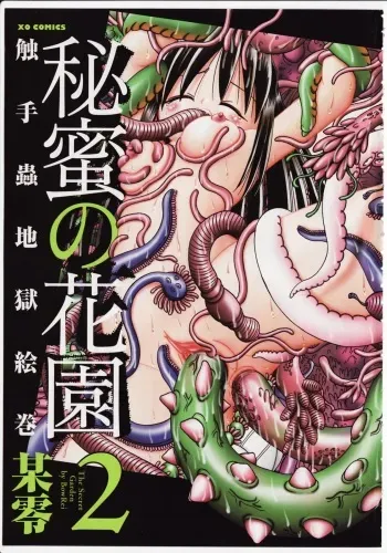 [Bow Rei] Himitsu no Hanazono 2 - The Secret Garden 2 manga cover