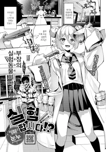 [Nunnu] Jikken Shimasho!? | 실험합시다!? (COMIC BAVEL 2022-01) [Korean] [Digital] manga cover