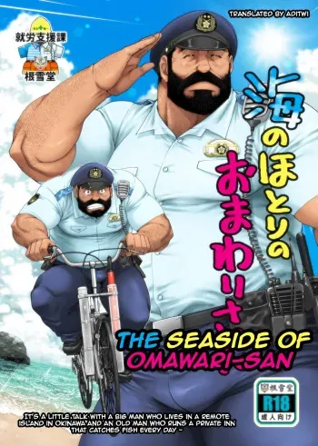 [Neyukidou (Takaku Nozomu)] Umi no Hotori no Omawari-san | The Seaside of Omawari-san [English] [Digital] manga cover