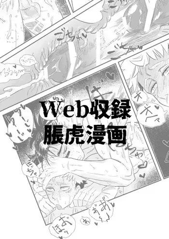 [Akai Yokoaruki (KANI)] Web recording shokotora sesse manga (Jujutsu Kaisen) [Digital] manga cover