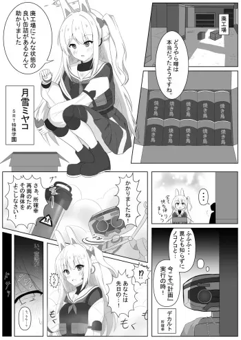 [Tanano Omochi] Miyako Irekawari Mono (Blue Archive) manga cover