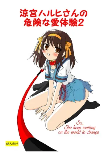 [Mousou Kai no Juunin wa Iki Teiru (Kan Danchi)] Suzumiya Haruhi-san no Kiken na Ai Taiken 2 (The Melancholy of Haruhi Suzumiya) manga cover
