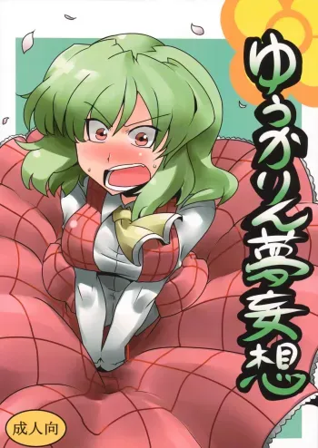 Yuukarin Yume Mousou manga cover