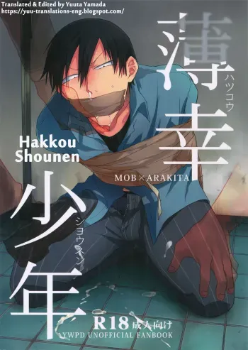 Hakkou Shounen manga cover