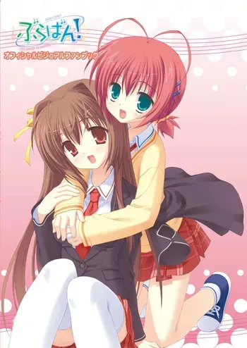 [Yuzusoft] Bra-Ban! Official Visual Fanbook [Digital] manga cover
