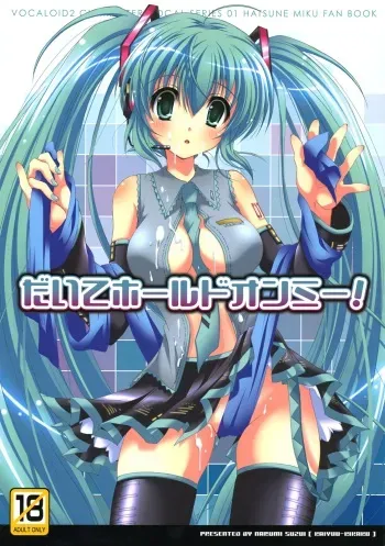 (C76) [Kaiyuu Kikaku (Suzui Narumi)] Daite Hold on Me! (VOCALOID) manga cover