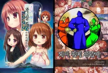 [Noraneko-no-Tama (Yukino Minato)] Kirigami Shima Zen Saishiki Soushuuhen [Korean] [레어 변태 강간마] [Digital] manga cover
