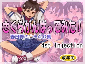[4st Injection] Sakura Ganbatte Mita! (Street Fighter) manga cover