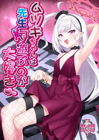 [Gensou Mikan (Kirimia)] Mutsuki-chan loves playing with Sensei | Mutsuki-chan wa Sensei de Asobu no ga Daisuki (Blue Archive) [Digital] [English] [Gehenna is Better than Trinity Scans ] manga cover