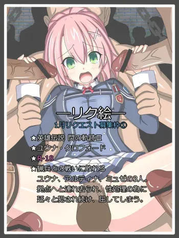 [Tyagama] "Haiboku no Imi" Juna Crawford (The Legend of Heroes: Trails of Cold Steel) manga cover