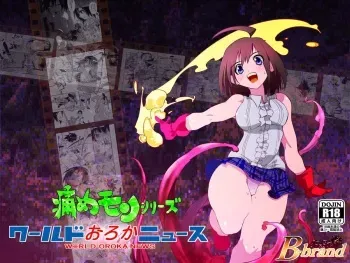 [B.Brand] Itame Mon Series World Oroka News (To Love-Ru) [Digital] manga cover