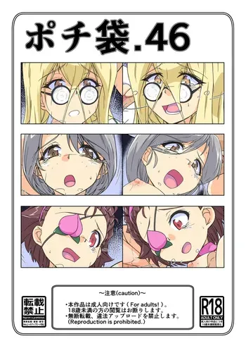 [Kowakeya (Kowa-King)] ポチ袋46_アリクイ (Girls und Panzer) manga cover