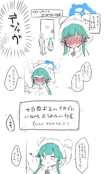 [ねっこ] モミジ公開分＋差分＋後日談 (ブルーアーカイブ) manga cover