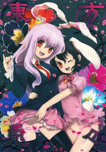 (Reitaisai 6) [Itou Life (itou life)] Touhou Usa Usa (Touhou Project) [Digital] manga cover
