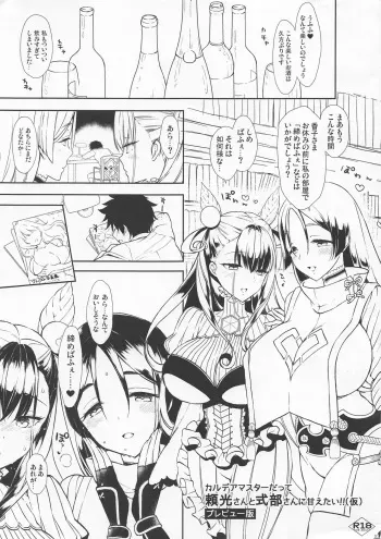 (C96) [MOZUCHICHI (Mozuya Murasaki)] Chaldea Master datte Raikou-san to Shikibu-san ni Amaetai!! (Kari) Preview Ban (Fate/Grand Order) manga cover