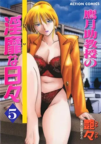 [TsuyaTsuya] Takatsuki Jokyouju no Inbi na Hibi 5 manga cover