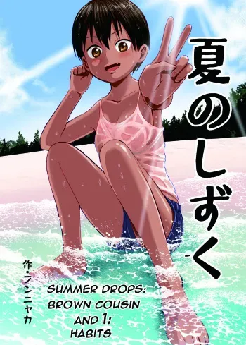 Natsu no Shizuku ~Kasshoku no Itoko to 1-Shuukan~ Summer Drops - Brown Cousin and 1 - Habits manga cover