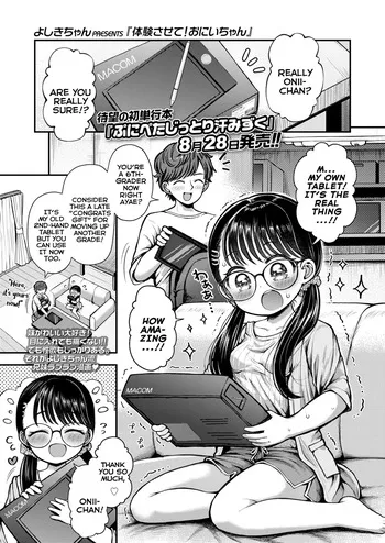 [Yoshiki-chan] Taiken Sasete! Onii-chan | Give Me Experience Onii-chan! (COMIC LO 2026-10) [English] {Mistvern} [Digital] manga cover